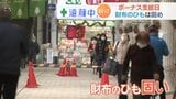 もうすぐボーナス 物価高騰で財布のひもは固く | 山口のニュース・天気・防災|tys NEWS|tysテレビ山口