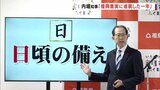内堀知事、今年振り返り「復興が着実に進展した年」一方、記録的豪雨や処理水放出で困難も　福島　|　福島のニュース│TUF