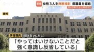 「やってはいけないことだ」女性職員3人を無断で撮影　富山県職員を減給の懲戒処分　その後依願退職　　|　富山のニュース｜天気・防災｜チューリップテレビ
