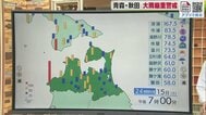 【解説】15日夜からの雨の降り方について　気象予報士・吉田さん　|　青森のニュース│ATV NEWS│青森テレビ