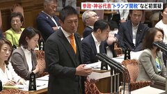 参政党・神谷代表 日米関税交渉めぐり「条件が良いとは思わない」 さらなる引き下げ交渉を総理に迫る| TBS CROSS DIG with Bloomberg