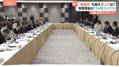 「物価上昇を上回る賃上げ」実現は？実質賃金は11か月連続マイナス…今年も“為替と物価”がカギに| TBS CROSS DIG with Bloomberg