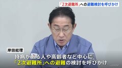 岸田総理が“2次避難”検討を呼びかけ「感染症対策の観点からも重要」　能登半島地震を「激甚災害」に指定| TBS CROSS DIG with Bloomberg