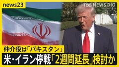 日経平均が最高値更新6万円に迫る　米・イラン“一時停戦”2週間延長への期待で…「2回目の直接交渉」の行方は【news23】| TBS CROSS DIG with Bloomberg
