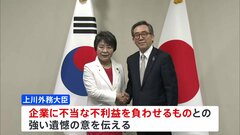 上川外務大臣が韓国外相と会談　元徴用工訴訟で日本企業の供託金が原告側に渡ったことに強い遺憾の意表明| TBS CROSS DIG with Bloomberg