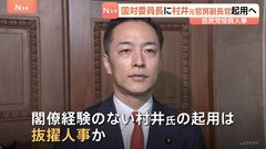 国会対策委員長に村井英樹元官房副長官　起用へ　16日見通しの自民党役員人事で| TBS CROSS DIG with Bloomberg