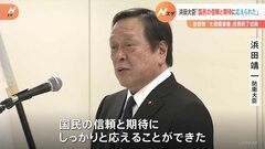 浜田防衛大臣「国民の信頼と期待に応えることができた」　自衛隊大規模接種会場がきのう終了　約52万回の接種実施| TBS CROSS DIG with Bloomberg