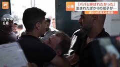「子どもたちが成長してパパと呼んでほしかった」イスラエル軍の攻撃で3日前に生まれたばかりの双子を失った男性の絶望| TBS CROSS DIG with Bloomberg