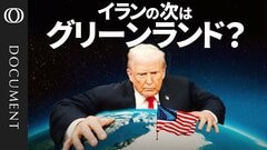 【【ホルムズ危機で「北極海航路」に熱視線？】レアアースの採掘コストは高すぎる／ミサイル防衛構想「ゴールデン・ドーム」は機能しない？／北極圏で勢いを増すロシアと中国／燻るNATO崩壊の危機【CROSS DIG DOCUMENT】| TBS CROSS DIG with Bloomberg