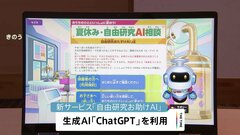 答え教えずに相談答える生成AI　小学生向け自由研究向けに| TBS CROSS DIG with Bloomberg
