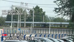 【独自映像】北朝鮮・金正恩総書記 専用列車で6年半ぶりに訪中　抗日戦争勝利記念の軍事パレードに出席| TBS CROSS DIG with Bloomberg