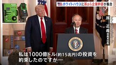 「マサ、もっと頼むよ」トランプ大統領が孫正義氏ら対米投資発表の企業幹部集め成果をアピール　ホワイトハウスで| TBS CROSS DIG with Bloomberg