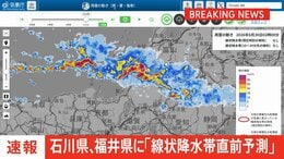 【速報】線状降水帯直前予測　石川県加賀と福井県嶺北に発表　今後3時間以内に発生の恐れ|TBS NEWS DIG