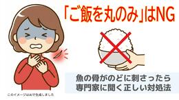 魚の骨がのどに刺さったら「ご飯を丸のみ」は本当？専門家に聞く正しい対処法|TBS NEWS DIG