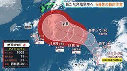 秋雨前線の影響で大気不安定　きょう（15日）九州から東北で激しい雨の見込み　新たな台風発生へ　シルバーウイークでの動向に注意|TBS NEWS DIG