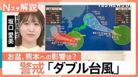 【ダブル台風】台風13号はあす（7日）沖縄直撃へ、台風15号お盆休み前半に北日本～東日本に接近するおそれ【Nスタ解説】|TBS NEWS DIG