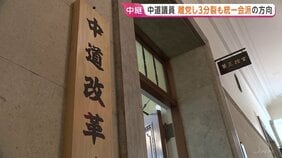 中道“分裂”きょう正式決定へ　立憲民主出身は新党立ち上げ・公明系は公明党復党へ　所属全議員で協議|TBS NEWS DIG