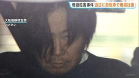 【母娘殺害事件】事件当日逮捕の男は自宅と現場付近約8kmを自転車で往復　大阪・和泉市|TBS NEWS DIG