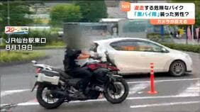 【独自映像】駅前で“逆走”する黒いバイク「黒バイ隊員」装った男性と同一人物か カメラが捉える「危険を感じた」|TBS NEWS DIG