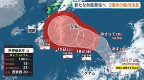 秋雨前線の影響で大気不安定 きょう(15日)九州から東北で激しい雨の見込み 新たな台風発生へ シルバーウイークでの動向に注意|TBS NEWS DIG