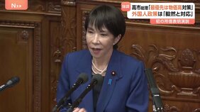 高市総理 初の所信表明演説「物価高対策が最優先」強調 ガソリン減税、電気・ガス支援、「103万円の壁」など次々打ち出し|TBS NEWS DIG