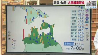 【解説】15日夜からの雨の降り方について　気象予報士・吉田さん　|　青森のニュース│ATV NEWS│青森テレビ