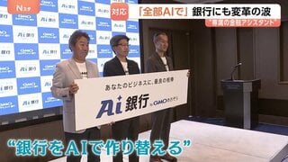 顧客の“専属金融アシスタント”に？ 銀行が生成AI活用で目指す新たなビジネス像　AI活用加速の裏で「クロード・ミュトス」悪用などの懸念| TBS CROSS DIG with Bloomberg