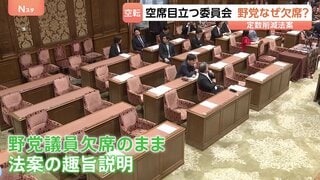 議員定数削減法案の審議入りに野党が猛反発「理解できません」 会期末まで3週間、与野党の対立激化| TBS CROSS DIG with Bloomberg