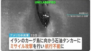アメリカがイランへのタンカーにミサイル攻撃　“封鎖”再開後初の商船攻撃　トランプ大統領「正しく振舞ったほうがいい」…インフラ攻撃期限設けず| TBS CROSS DIG with Bloomberg