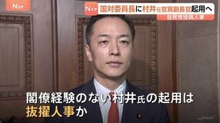 国会対策委員長に村井英樹元官房副長官　起用へ　16日見通しの自民党役員人事で| TBS CROSS DIG with Bloomberg