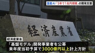 政府が国産AI開発支援で過去最大額「5年で1兆円規模」 ソフトバンクなどが新会社設立し選定事業者目指す| TBS CROSS DIG with Bloomberg