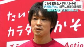 「好きなものを１つ見つけてほしい」これぞ五輪金メダリストの技！　内村航平さんが親子に直接体操指導　|　高知のニュース・天気｜KUTV NEWS | KUTVテレビ高知