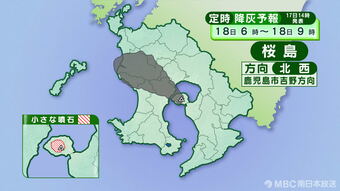 桜島降灰予報（17日午後～18日午前9時）　|　鹿児島のニュース｜MBC NEWS｜南日本放送