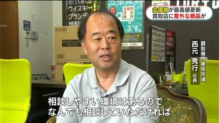 出品取消前最終価格!! 購入価格24万円　引取りで2万円引き　東京 金価格2万1500円超”買取専門店は？「金歯も売れる」「相場は右肩上がり
