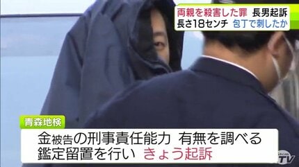 両親を包丁で突き刺し… 35歳の無職の長男を殺人の罪で起訴【青森市夫婦