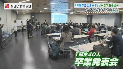 世界を変える一歩を考える」ピースメーカー育成学校で卒業発表会