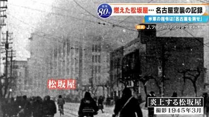 昭和23年に名古屋市で撮影された写真 戦火に焼けた建物は今も同じ場所