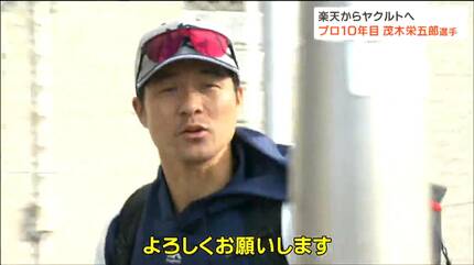 活躍している姿を、それが恩返しになる」ヤクルト・茂木栄五郎選手が