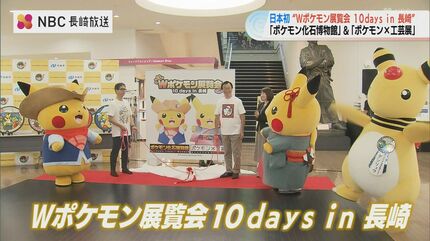 ポケモン好きは長崎市へ！ 2つの「ポケモン展」 来月 同時開催 