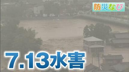 ニュース映像のようだったが現実だった」 7.13水害から22年 15時間孤立