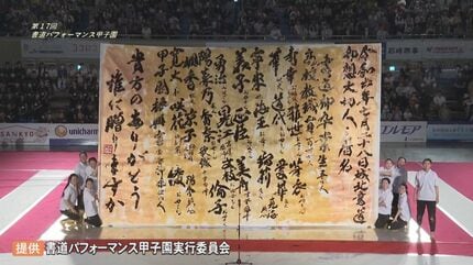 書道パフォーマンス甲子園」鳥取城北高校が優勝 大会2連覇の快挙 | BSS