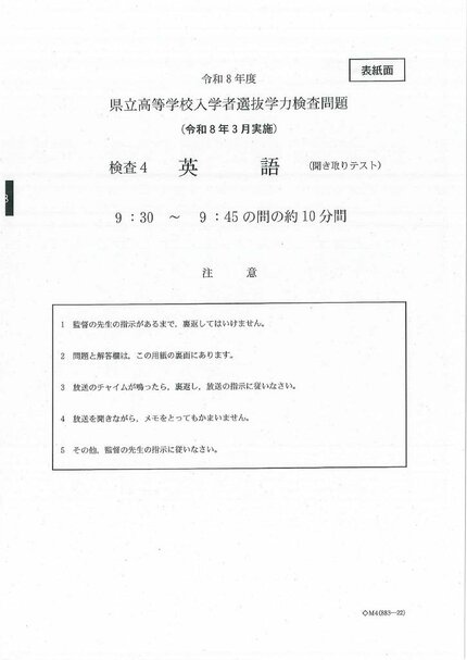 問題と解答】英語 2026年度県立高校入試 富山県 3月6日（金）【解説