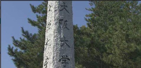 大阪大の入学試験で「試験監督が談笑」受験生ら訴え…抗議の受験生「阪大入試は一発勝負…みんな緊張しているのに許せない」大学側「笑うことはなかった」再試験行わない方針|TBS NEWS DIG