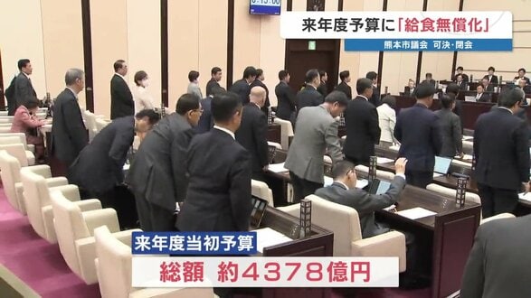 来年度当初予算を可決 3年連続で過去最大を更新 交通渋滞対策や子育て支援に重点 市長給料も据え置き　熊本市議会　|　熊本のニュース｜RKK NEWS｜RKK熊本放送