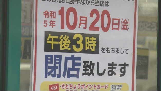 スーパー「さとちょう」営業最終日迎える　全24店舗閉店へ…　別れ惜しむ買い物客も|TBS NEWS DIG