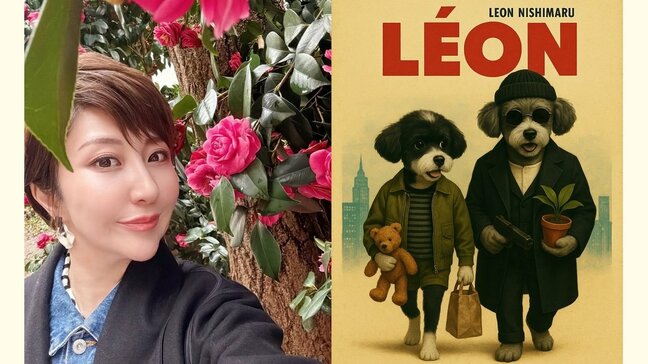 【西丸優子】愛犬 x AIアートで映画「レオン」名場面を再現「めちゃ頑張ってつくりました笑」　愛犬の名・レオン＆マチルダは映画から|TBS NEWS DIG