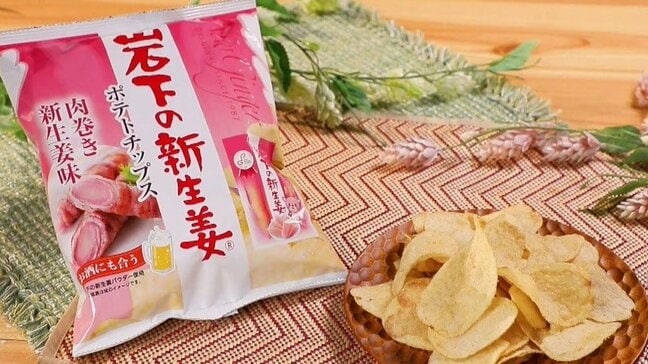 “岩下の新生姜ポテトチップス”や“ギャル曽根さん絶賛最中”など「栃木アンテナショップ」絶品スイーツ＆お菓子3つ【ラヴィット！】|TBS NEWS DIG