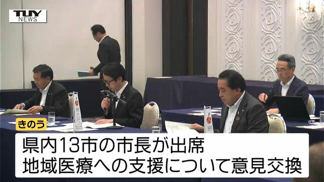 「地域医療への支援」が大きな課題　吉村知事と県市長会による意見交換会（山形）|TBS NEWS DIG