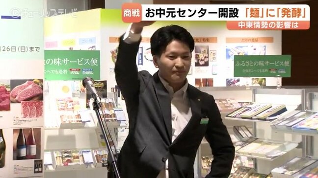 お中元商戦スタート 一番人気は海鮮からスイーツ「北陸こづつみ」 中東情勢の影響で「早期割引」無しに 富山|TBS NEWS DIG