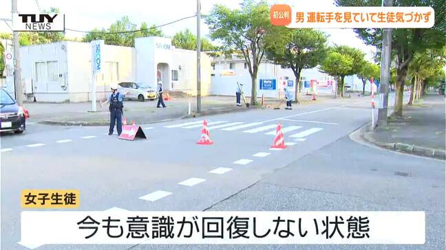 「被害者に全く気づかなかった」女子中学生は未だ意識不明　時速43キロで横断中の生徒をはねた男は何を語った？ 酒田市亀ヶ崎の交通事故の初公判（山形）|TBS NEWS DIG